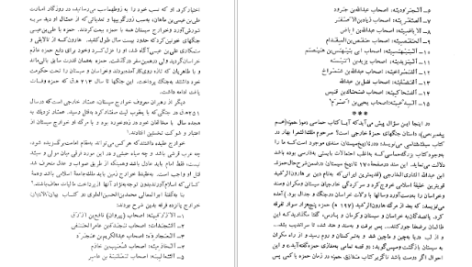 دانلود پی دی اف کتاب نهضت شعوبیه حسینعلی ممتحن PDF