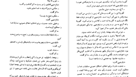 دانلود پی دی اف کتاب آنها به اسب‌ها شلیک می‌کنند هوراس مک کوی PDF