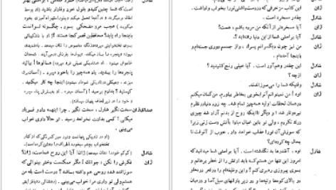 دانلود پی دی اف کتاب ژاندارک برنارد شاو PDF