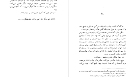 دانلود پی دی اف کتاب کجا می‌ریم بابا ژان لویی فورنیه PDF