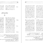 دانلود پی دی اف کتاب شاهنامه فردوسی جلد 3 فریدون جنیدی PDF