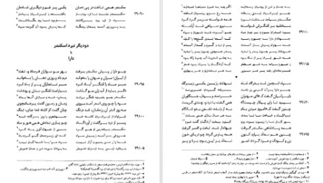 دانلود پی دی اف کتاب شاهنامه فردوسی جلد 3 فریدون جنیدی PDF