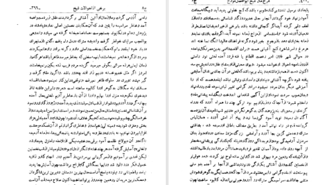 دانلود پی دی اف کتاب نامه دانشوران ناصری جلد 8 جمعی از فضلاء و دانشمندان دوره قاجار PDF