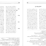 دانلود پی دی اف کتاب شاهنامه فردوسی جلد 2 فریدون جنیدی PDF