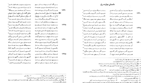 دانلود پی دی اف کتاب شاهنامه فردوسی جلد 2 فریدون جنیدی PDF