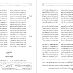 دانلود پی دی اف کتاب شاهنامه فردوسی جلد 1 فریدون جنیدی PDF