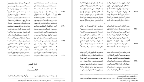 دانلود پی دی اف کتاب شاهنامه فردوسی جلد 1 فریدون جنیدی PDF