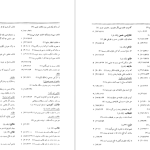 دانلود پی دی اف کتاب فرهنگ واژه نمای غزلیات سعدی جلد 2 مهین دخت صدیقیان PDF