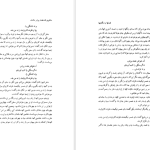 دانلود پی دی اف کتاب فصلها و شگفتیها مدهور جفری PDF