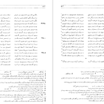 دانلود پی دی اف کتاب شاهنامه فردوسی جلد 5 فریدون جنیدی PDF