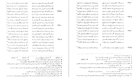 دانلود پی دی اف کتاب شاهنامه فردوسی جلد 5 فریدون جنیدی PDF