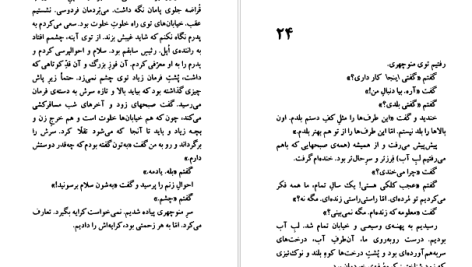 دانلود پی دی اف کتاب گاو خونی جعفر مدرس صادقی PDF