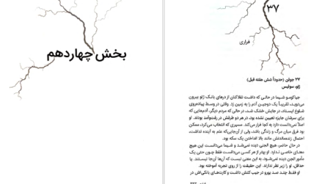 دانلود پی دی اف کتاب مایکل وی طوفان آذرخش جلد پنجم ریچارد پل اوانز PDF