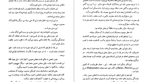 دانلود پی دی اف کتاب قرارداد اجتماعی یا اصول حقوق سیاسی ژان ژاک روسو PDF