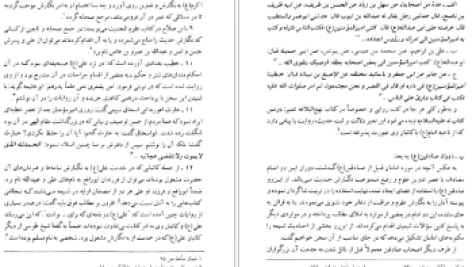 دانلود پی دی اف کتاب پژوهشی درتاریخ شیعه دکتر مجید معارف PDF