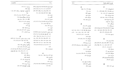 دانلود پی دی اف کتاب باباطاهر نامه پرویز اذکایی PDF