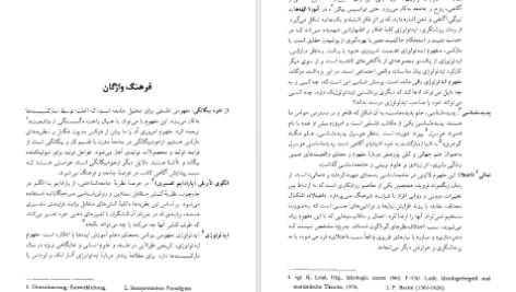 دانلود پی دی اف کتاب مبانی جامعه شناسی جوانان کرامت الله راسخ PDF