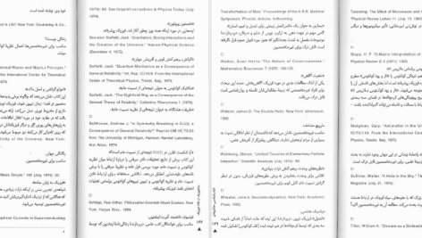 دانلود پی دی اف کتاب متافیزیک از نگاه فیزیک شهریار تقی شهرستانی PDF