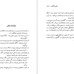 دانلود پی دی اف کتاب چشم دل بگشا گیتی خوشدل PDF