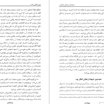 دانلود پی دی اف کتاب پول و قانون جذب ایستر و جری هیکس PDF