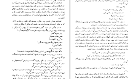 دانلود پی دی اف کتاب بارون درخت نشین ایتالو کالوینو PDF