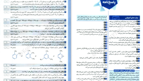 دانلود پی دی اف کتاب عبارت نامه شیمی کنکور محمد حسین انوشه PDF