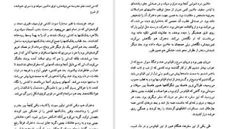 دانلود پی دی اف کتاب عاشق قاسم روبین PDF