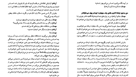 دانلود پی دی اف کتاب آرامش یلدا قبادی PDF