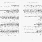 دانلود پی دی اف کتاب ظرافت جوجه تیغی موریل باربری PDF