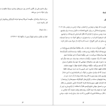 دانلود پی دی اف کتاب نه گفتن کافی نیست نائومی کلاین PDF