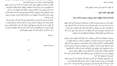 دانلود پی دی اف کتاب هفت عادت نوجوانان موفق شون کاوی PDF