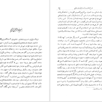 دانلود پی دی اف کتاب نامه دانشوران ناصری جلد 8 جمعی از فضلاء و دانشمندان دوره قاجار PDF