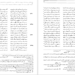 دانلود پی دی اف کتاب شاهنامه فردوسی جلد 3 فریدون جنیدی PDF