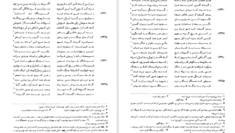 دانلود پی دی اف کتاب شاهنامه فردوسی جلد 3 فریدون جنیدی PDF