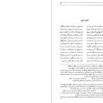 دانلود پی دی اف کتاب شاهنامه فردوسی جلد 1 فریدون جنیدی PDF