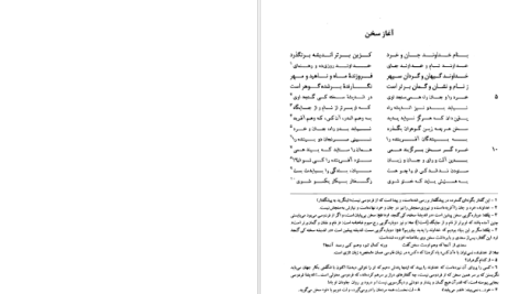 دانلود پی دی اف کتاب شاهنامه فردوسی جلد 1 فریدون جنیدی PDF