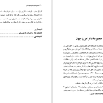 دانلود پی دی اف کتاب ماجراهای جاویدان تئاتر گی لکلرک PDF