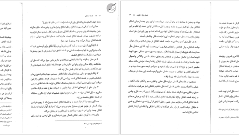 دانلود پی دی اف کتاب فلسفه اخلاق امیر خواص PDF