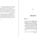 دانلود پی دی اف کتاب باباطاهر نامه پرویز اذکایی PDF