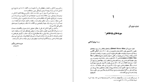 دانلود پی دی اف کتاب باباطاهر نامه پرویز اذکایی PDF