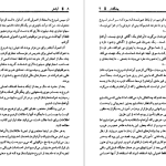 دانلود پی دی اف کتاب آرامش یلدا قبادی PDF