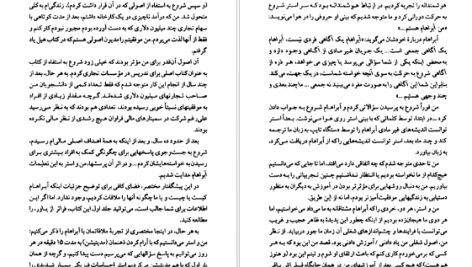 دانلود پی دی اف کتاب آرامش یلدا قبادی PDF