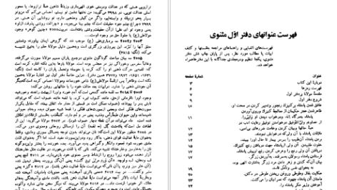 دانلود پی دی اف کتاب مثنوی 1 مولانا جلاالدین محمد بلخی PDF