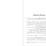 دانلود پی دی اف کتاب شرح سودی بر حافظ 4 عصمت ستارزاده PDF