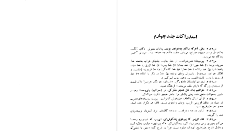 دانلود پی دی اف کتاب شرح سودی بر حافظ 4 عصمت ستارزاده PDF