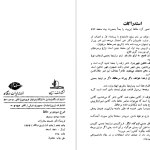 دانلود پی دی اف کتاب شرح سودی بر حافظ 2 عصمت ستارزاده PDF