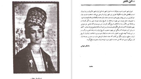 دانلود پی دی اف کتاب لطفعلی خان زند (شکوفه خونین شیراز) داریوش آریا PDF