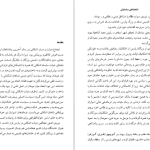 دانلود پی دی اف کتاب شاهنشاهی ساسانیان مریم نژاد اکبری مهربان PDF