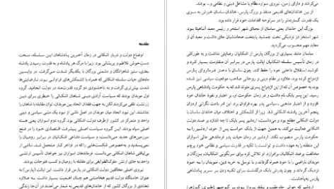 دانلود پی دی اف کتاب شاهنشاهی ساسانیان مریم نژاد اکبری مهربان PDF