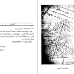 دانلود پی دی اف کتاب تاریخ ارومیه احمد کاویانپور PDF